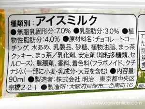 明治 辻利 お濃い抹茶 チョコレート＆クランチ