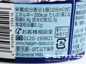 ハーゲンダッツ ジャポネ ほうじ茶きなこ黒蜜