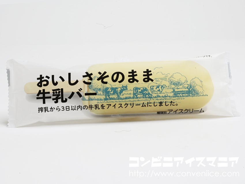 おいしさそのまま牛乳バー アイスマン福留のコンビニアイスマニア