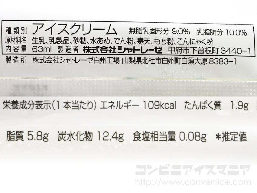 おいしさそのまま牛乳バー アイスマン福留のコンビニアイスマニア