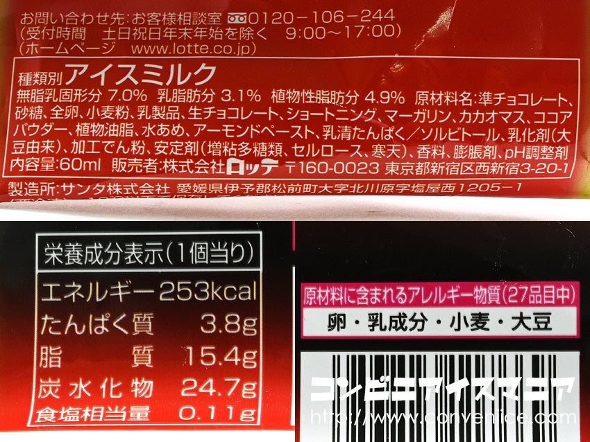 くちどけにこだわったチョコパイアイス チョコレート アイスマン福留のコンビニアイスマニア