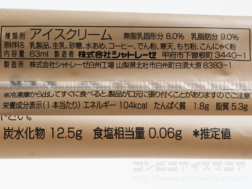 おいしさそのまま牛乳バー コーヒー アイスマン福留のコンビニアイスマニア