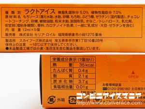 セリアロイル チロルチョコきなこもちアイス