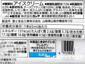 セブンプレミアム Kiriクリームチーズ アイスバー