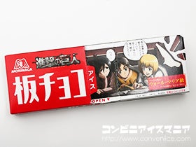 森永製菓 板チョコアイス 進撃の巨人パッケージ