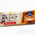 ロッテ 練乳ミルクバー やみつきコーヒー