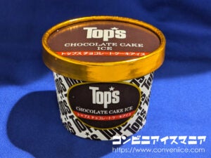 トップスチョコレートケーキアイス
