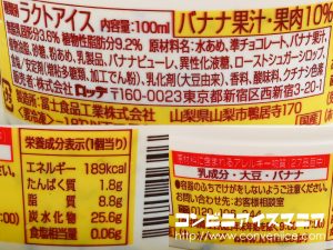 ロッテ トルコ風アイス チョコバナナ