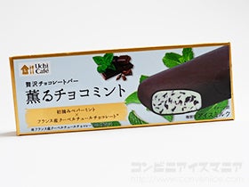 ウチカフェ 贅沢チョコレートバー チョコミント