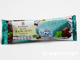 セブンプレミアム ミントチョコレートバー