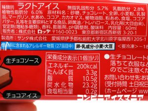 ロッテ ガーナ（Ghana）ブラウニーサンド