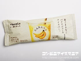 アンデイコ Hanakoと一緒に作った「黒ごまきなこバナナジュースアイスバー。」