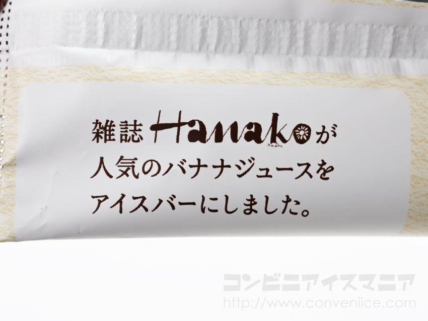 アンデイコ Hanakoと一緒に作った「黒ごまきなこバナナジュースアイスバー。」