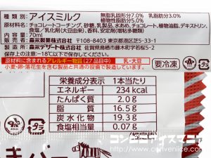 森永製菓 しましまうまうまバー