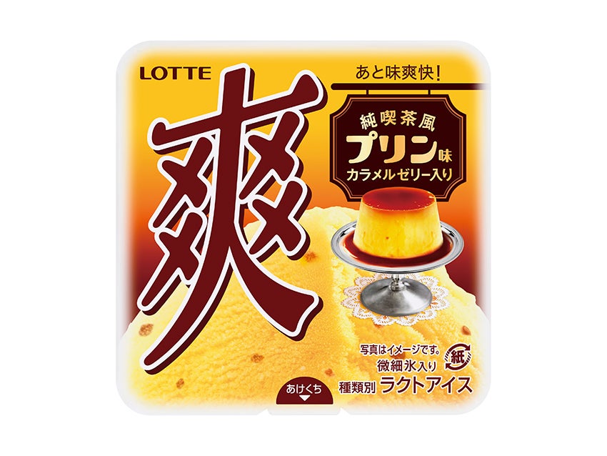 ロッテ 爽 純喫茶風プリン味