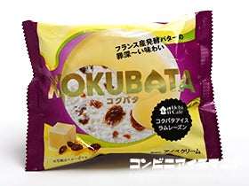 ウチカフェ コクバタアイス ラムレーズン