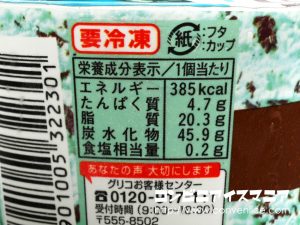 グリコ ぎっしり満足！チョコミント