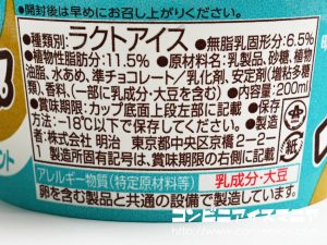 明治エッセル スーパーカップ 白いチョコミント