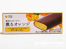 ウチカフェ 贅沢チョコレートバー 薫るオレンジ