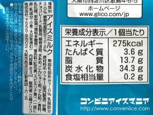 グリコ ぎっしり満足！チョコミントクッキーサンド