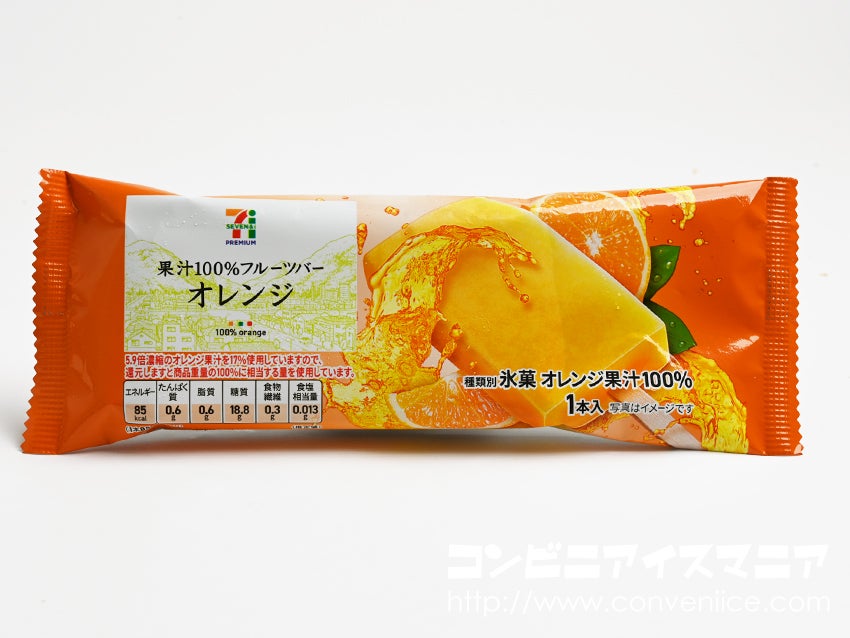 セブンプレミアム 果汁100%フルーツバー オレンジ