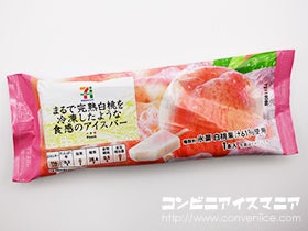 セブンプレミアム まるで完熟白桃を冷凍したような食感のアイスバー