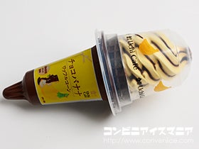 ウチカフェ チョコバナナワッフルコーン