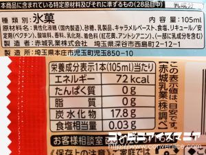 赤城乳業 ガリガリ君 乳酸菌飲料味