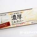 ウチカフェ 北海道濃厚ミルクバー