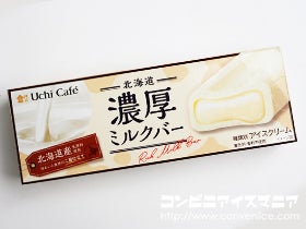 ウチカフェ 北海道濃厚ミルクバー