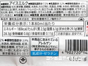 セブンプレミアム 黒蜜わらびもち入り ロイヤルミルクティーバー