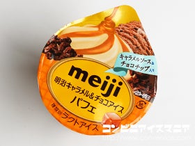 明治キャラメル＆チョコアイスパフェ