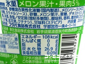 フタバ食品 サクレ メロン