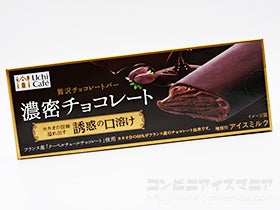 ウチカフェ 贅沢チョコレートバー 濃密チョコレート