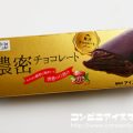 ウチカフェ 贅沢チョコレートバー 濃密チョコレート