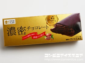 ウチカフェ 贅沢チョコレートバー 濃密チョコレート