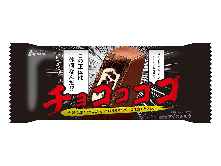 赤城乳業 チョゴゴゴゴ