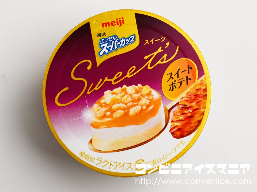 明治エッセル スーパーカップ Sweet S スイートポテト アイスマン福留のコンビニアイスマニア