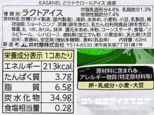 井村屋 KASANEL どらやきロールアイス 抹茶