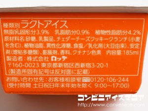 ロッテ 爽 クッキー＆チーズ
