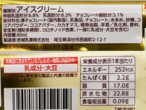 赤城乳業 フォンディ（FONDY） チョコレート