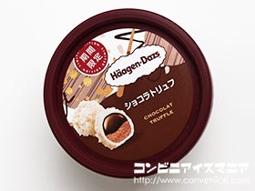 ハーゲンダッツ ショコラトリュフ