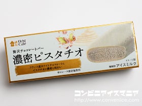 ウチカフェ 贅沢チョコレートバー 濃密ピスタチオ