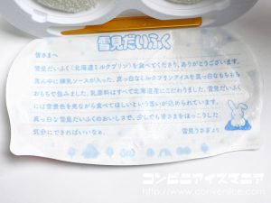 ロッテ 雪見だいふく 北海道ミルクプリン