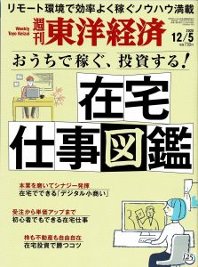 東洋経済　アイスマン福留