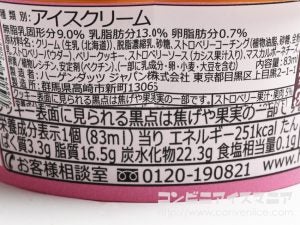 ハーゲンダッツ マイスイート ストロベリーフロマージュクッキー