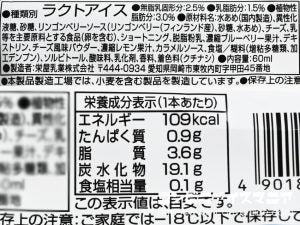 アンデイコ 北欧ベリーミックスソースがけクリームチーズアイス