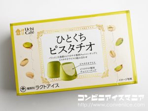 ウチカフェ ひとくちピスタチオ