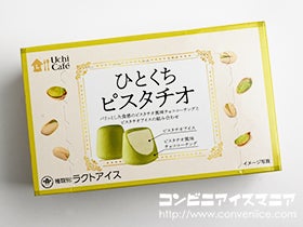 ウチカフェ ひとくちピスタチオ