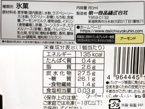 第一食品 iceplantze モチアイス アーモンドミルク＆ラズベリー